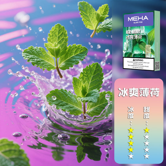 【全新升級 加量50%不加價】MEHA 魅嗨  全新一代煙彈