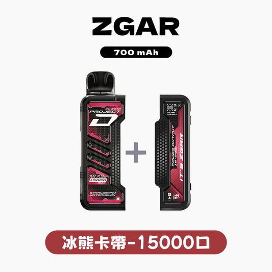Zgar 冰熊卡帶15000口拋棄式，大電池續航＋可調節功率【提示您：第一次請記得購買主機，否則無法使用】【因倉庫搬遷：此款產品2月7日後下單需2月23日發貨，介意慎拍】