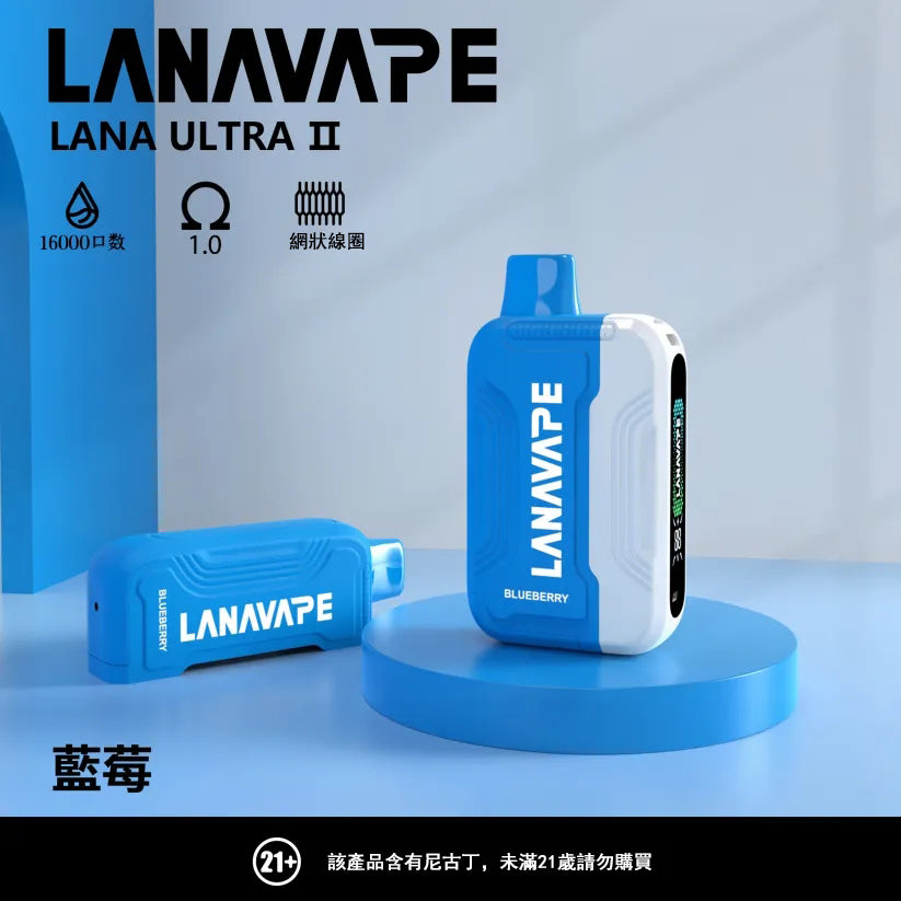 LANA 抛棄式 16000口（Lana Ultra）【買三個煙彈送一主機】注意：主機煙彈一起購買才能使用