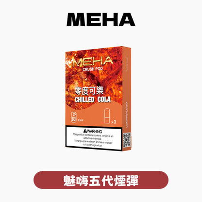 MEHA 魅嗨 五代煙彈【訂購五盒煙彈送一隻五代方形主機（隨機顏色）】