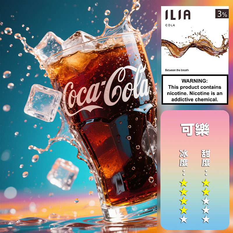 ILIA 哩亞 煙彈一代