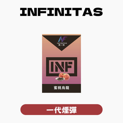 INF 無限 一代煙彈【訂購5盒送一代主機，訂購10盒送鬼滅之刃一代主機 ，聯係LINE客服挑選主機】