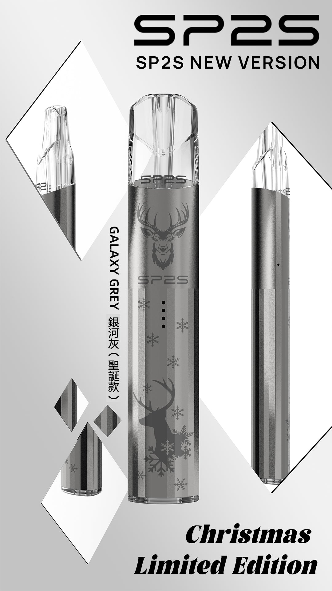 SP2S 聖誕系列主機【鈦系列】