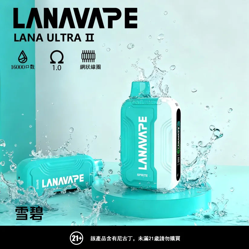 LANA 抛棄式 16000口（Lana Ultra）【買三個煙彈送一主機】注意：主機煙彈一起購買才能使用