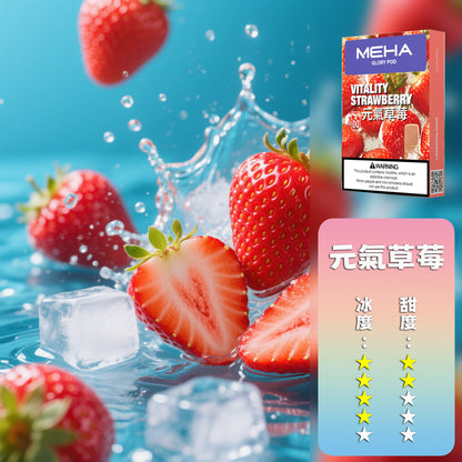 【全新升級 加量50%不加價】MEHA 魅嗨  全新一代煙彈