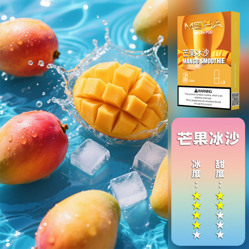 MEHA 魅嗨 五代煙彈【訂購五盒煙彈送一隻五代方形主機（隨機顏色）】