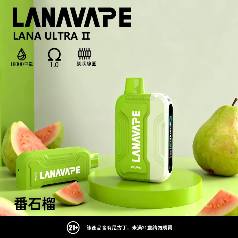 LANA 抛棄式 16000口（Lana Ultra）【買三個煙彈送一主機】注意：主機煙彈一起購買才能使用