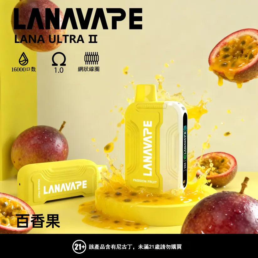 LANA 抛棄式 16000口（Lana Ultra）【買三個煙彈送一主機】注意：主機煙彈一起購買才能使用