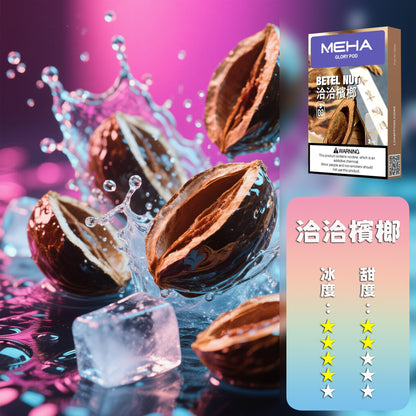 【全新升級 加量50%不加價】MEHA 魅嗨  全新一代煙彈