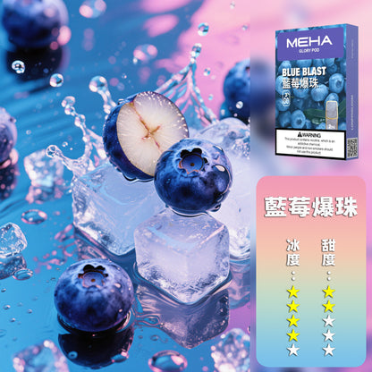 【全新升級 加量50%不加價】MEHA 魅嗨  全新一代煙彈