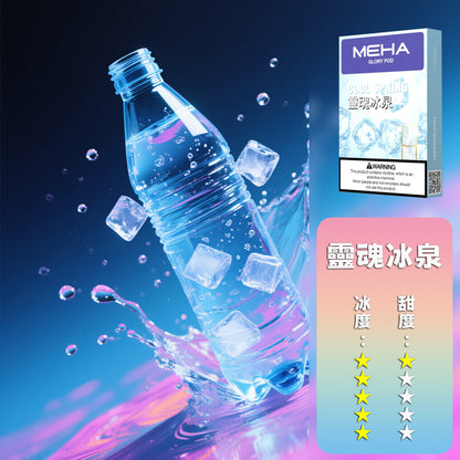 【全新升級 加量50%不加價】MEHA 魅嗨  全新一代煙彈